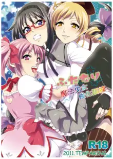 Futanari Mahou Shoujo Kyouka Kunren, 中文