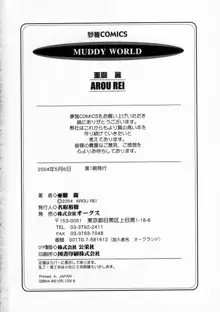 MUDDY WORLD, 日本語