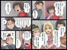 小皇帝の人妻狩り, 日本語