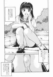 女子校生マニア, 日本語