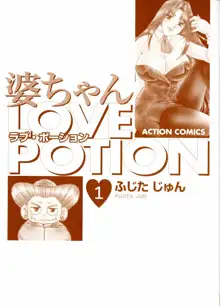 婆ちゃんLOVE POTION 1, 日本語