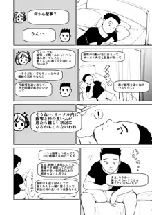 憧れの女 学祭編#9-10, 日本語