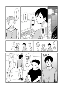 憧れの女 学祭編#9-10, 日本語