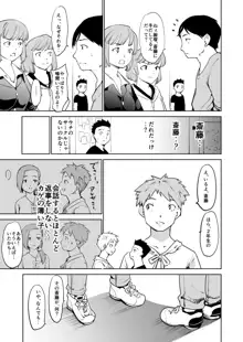 憧れの女 学祭編#9-10, 日本語