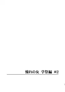 憧れの女 学祭編#1-3, 日本語