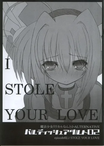 バルディッシュアダルト 02 episode02.I STOLE YOUR LOVE