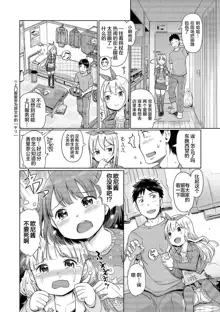 Awa no Ohime-sama #12-15, 中文