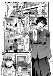 女教師奴隷学園, 日本語