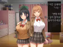 Onedari Seito ~Oshiego-tachi to no Harem Kyouiku Jisshuu~ | 졸라대는 학생 ~제자들과의 하렘 교육실습~, 한국어