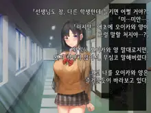 Onedari Seito ~Oshiego-tachi to no Harem Kyouiku Jisshuu~ | 졸라대는 학생 ~제자들과의 하렘 교육실습~, 한국어