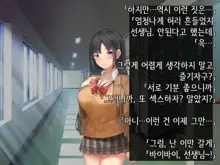 Onedari Seito ~Oshiego-tachi to no Harem Kyouiku Jisshuu~ | 졸라대는 학생 ~제자들과의 하렘 교육실습~, 한국어