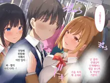 Onedari Seito ~Oshiego-tachi to no Harem Kyouiku Jisshuu~ | 졸라대는 학생 ~제자들과의 하렘 교육실습~, 한국어