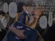 Onedari Seito ~Oshiego-tachi to no Harem Kyouiku Jisshuu~ | 졸라대는 학생 ~제자들과의 하렘 교육실습~, 한국어