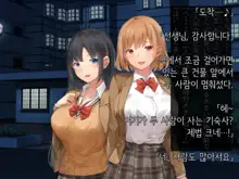 Onedari Seito ~Oshiego-tachi to no Harem Kyouiku Jisshuu~ | 졸라대는 학생 ~제자들과의 하렘 교육실습~, 한국어