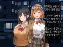 Onedari Seito ~Oshiego-tachi to no Harem Kyouiku Jisshuu~ | 졸라대는 학생 ~제자들과의 하렘 교육실습~, 한국어