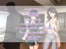 Oyako Sorotte Kairaku Ochi! Okatai Mama ga Musume no Doukyuusei no Charao ni Odosarete!, 한국어