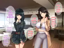 Oyako Sorotte Kairaku Ochi! Okatai Mama ga Musume no Doukyuusei no Charao ni Odosarete!, 한국어