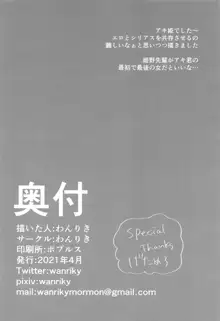 先輩はそういう人, 日本語