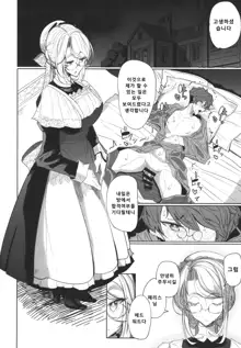 Shinshi Tsuki Maid no Sophie-san 1 | 신사 시중 메이드 소피 씨 1, 한국어