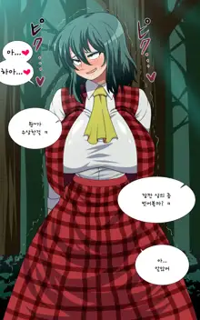 Saimin Kazami Yuuka, 한국어