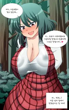 Saimin Kazami Yuuka, 한국어