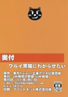 わるい黒猫にわからせたい, 日本語