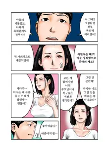 Ijimekko no Mama wa Boku no Nikubenki Kouhen | 왕따주동자의 엄마는 나의 육변기 후편, 한국어