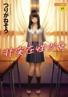 Hijitsuzaisei Shoujo - Nonexistent girl, 中文