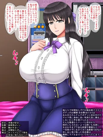 無自覚ドスケベボディ箱入りお嬢様黒ギャルビッチ化, 日本語