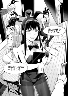 Honey Bunny ～part1.さくら～, 日本語