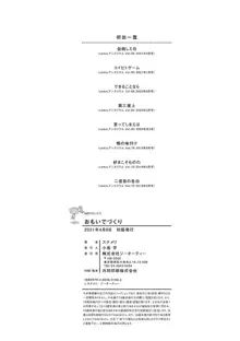 Omoide Zukuri | 추억 만들기, 한국어