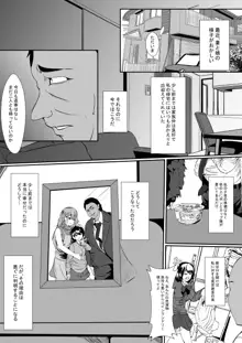 私の最愛の妻と娘がチャラ男たちにNTRれるなんて…, 日本語