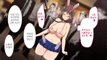 Youkoso! Bunny Girl Cafe e ~Inran Choukyou Tanetsuke Noukou Koubi Hen~ | 어서오세요! 바니걸 카페에 ~음란 조교・씨뿌리기 농후 교미편~, 한국어