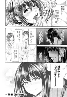 初恋のヒト -もし相性抜群なパパ活娘が義娘になって24時間ハメ放題になったら- + 4Pリーフレット, 日本語