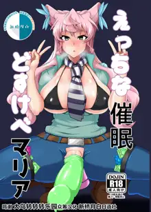 Ecchi na Saimin Dosukebe Maria, 中文