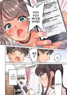 10-nen Mae kara Irete Hoshikute. | 10년 전부터 넣어줬음 해서 Ch.1-6, 한국어