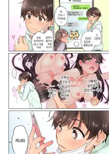 10-nen Mae kara Irete Hoshikute. | 10년 전부터 넣어줬음 해서 Ch.1-6, 한국어