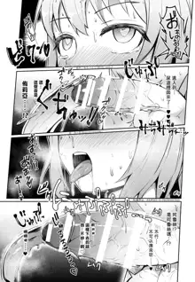 Nottori! ~Onnanoko no Karada o Nottoru Comic Anthology~ 3, 中文