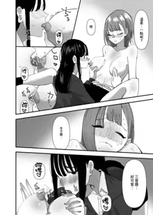 Yuri, Sakimidareru 2 丨百合、繽紛燦爛 2, 中文