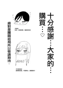 Yuri, Sakimidareru 2 丨百合、繽紛燦爛 2, 中文