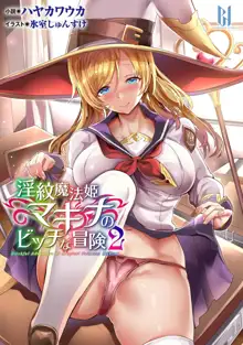 淫紋魔法姫マキナのビッチな冒険2, 日本語