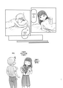 Fujoshi Kanojo ni Nerawareru | 부녀자 여자친구에게 노려지다, 한국어