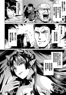 Kuroinu II ~Inyoku ni Somaru Haitoku no Miyako, Futatabi~ THE COMIC Ch. 8, 中文