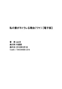 私の妻がネトラレる理由, 日本語