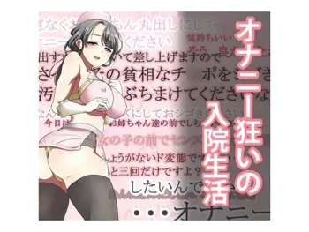 Onanie Gurui no Nyuuin Seikatsu | Medical treatment for a masturbation disorder, English