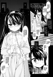 Botsuraku Ojou-sama Kyousei Fuuzoku Ochi Last, 中文