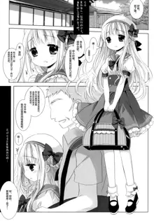 Botsuraku Ojou-sama Kyousei Fuuzoku Ochi Last, 中文