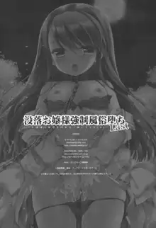 Botsuraku Ojou-sama Kyousei Fuuzoku Ochi Last, 中文