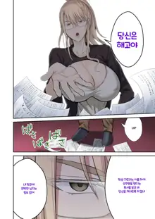 Gakuenchou Koudou Mariya o Chinpo Cleaner Nigou ni Otosu (Jo) | 교장 코도 마리아를 자지 클리너 2호로 함락시키다 <서>, 한국어