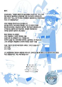 Kono Kawairashii Hinnyu ni Kyuusai o!  | 이 멋진 빈유에 구제를!, 한국어